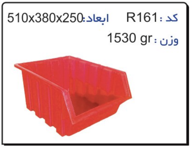 پالت ابزاری پلاستیکی کد R161